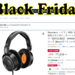 ブラックフライデーが来た～